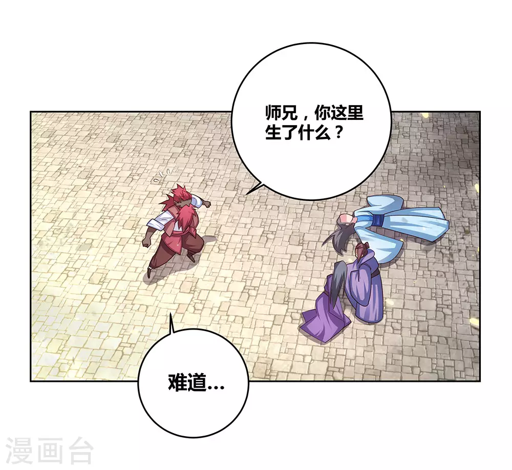 尊上永生全集完整版大结局漫画,第96话 后悔1图