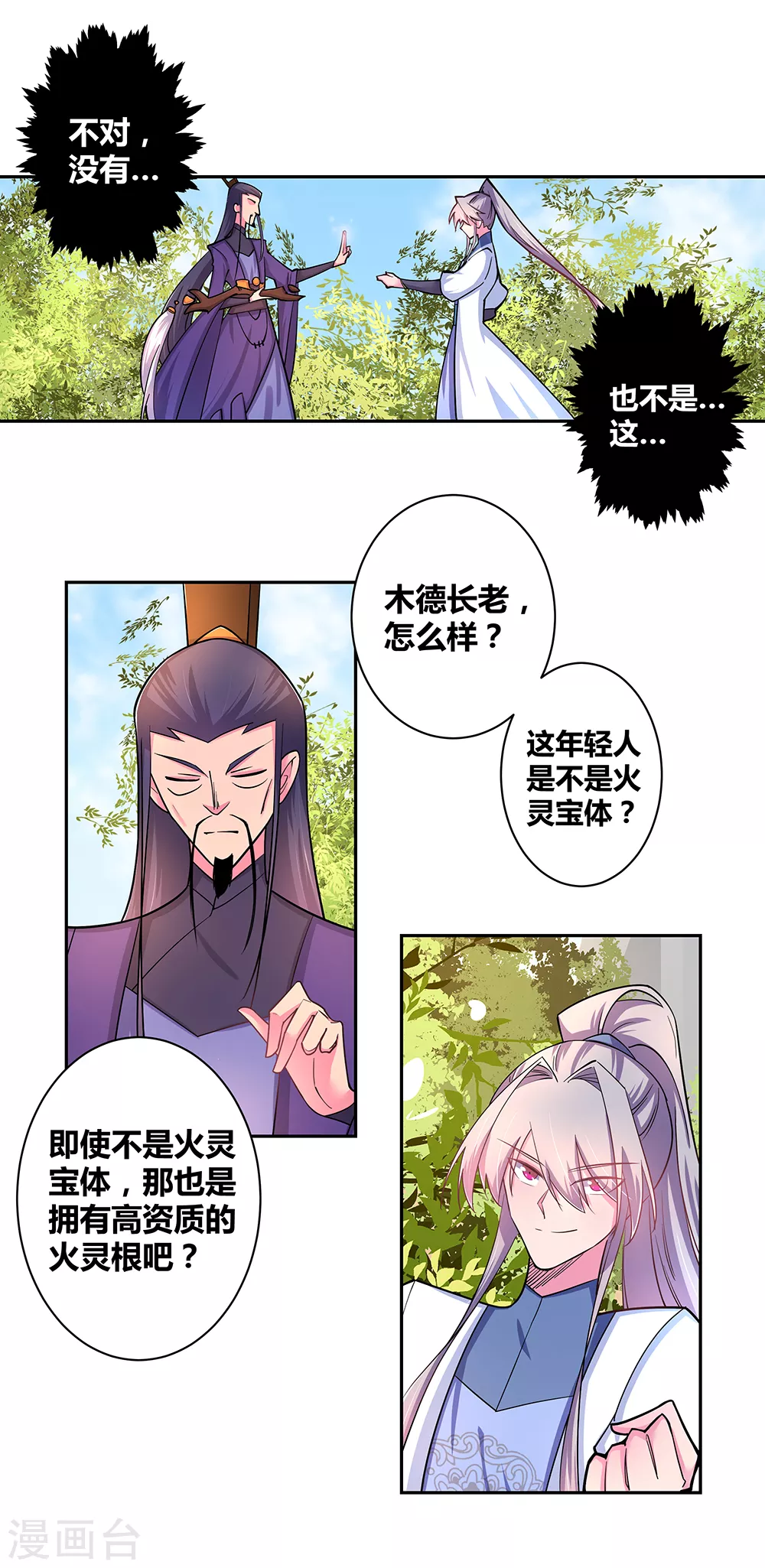 尊上归来1-100集完整版漫画,第9话 火德2图