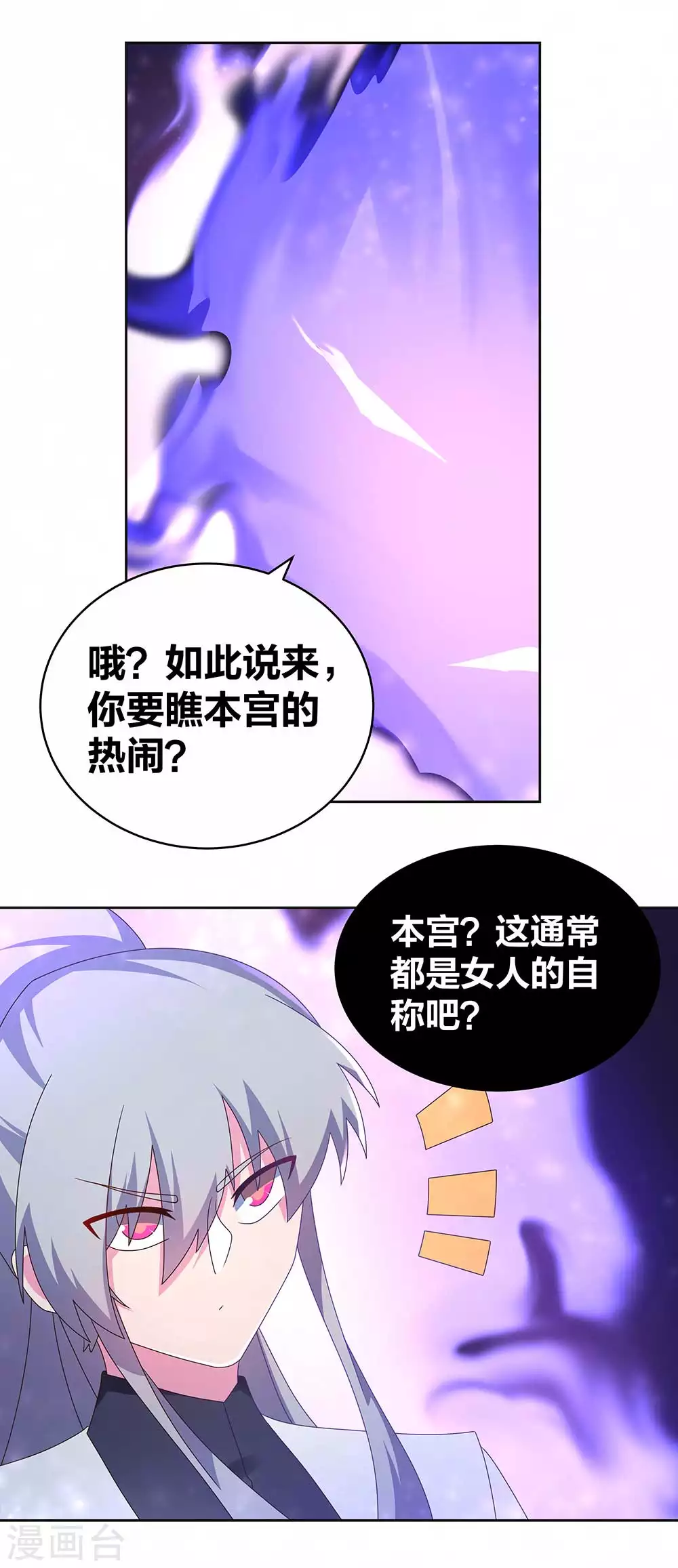 尊上永生全集完整版大结局漫画,第283话 鱼水之欢2图