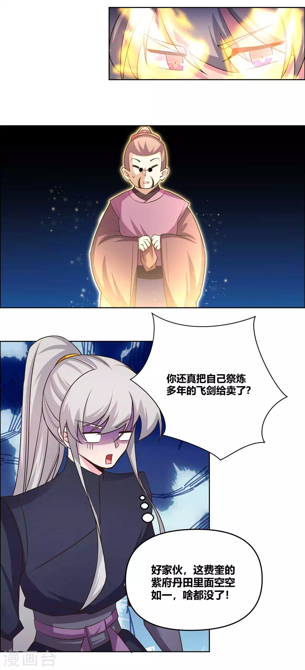 尊上永生全集完整版大结局漫画,第145话 倾家荡产1图