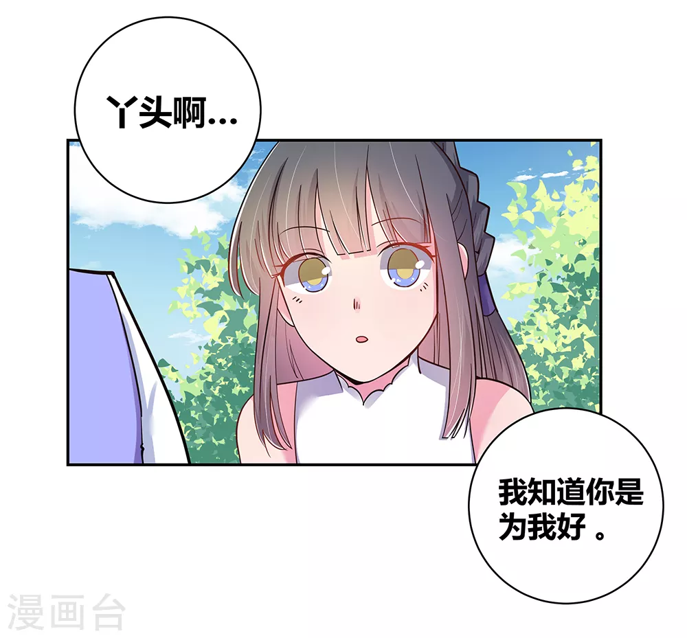 尊上漫画,第13话 师姐谭斯如1图