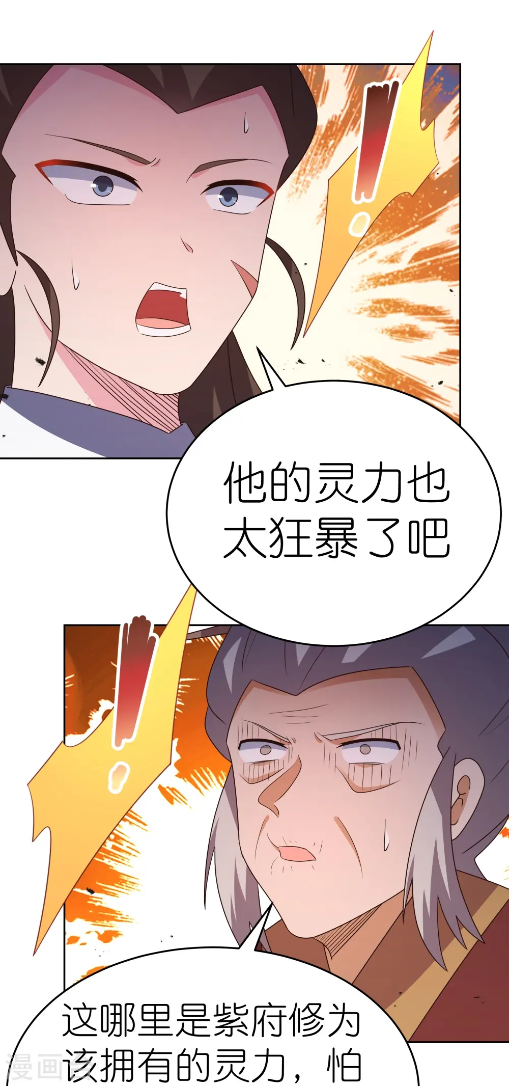 尊上漫画漫画,第421话 本源玄妙2图