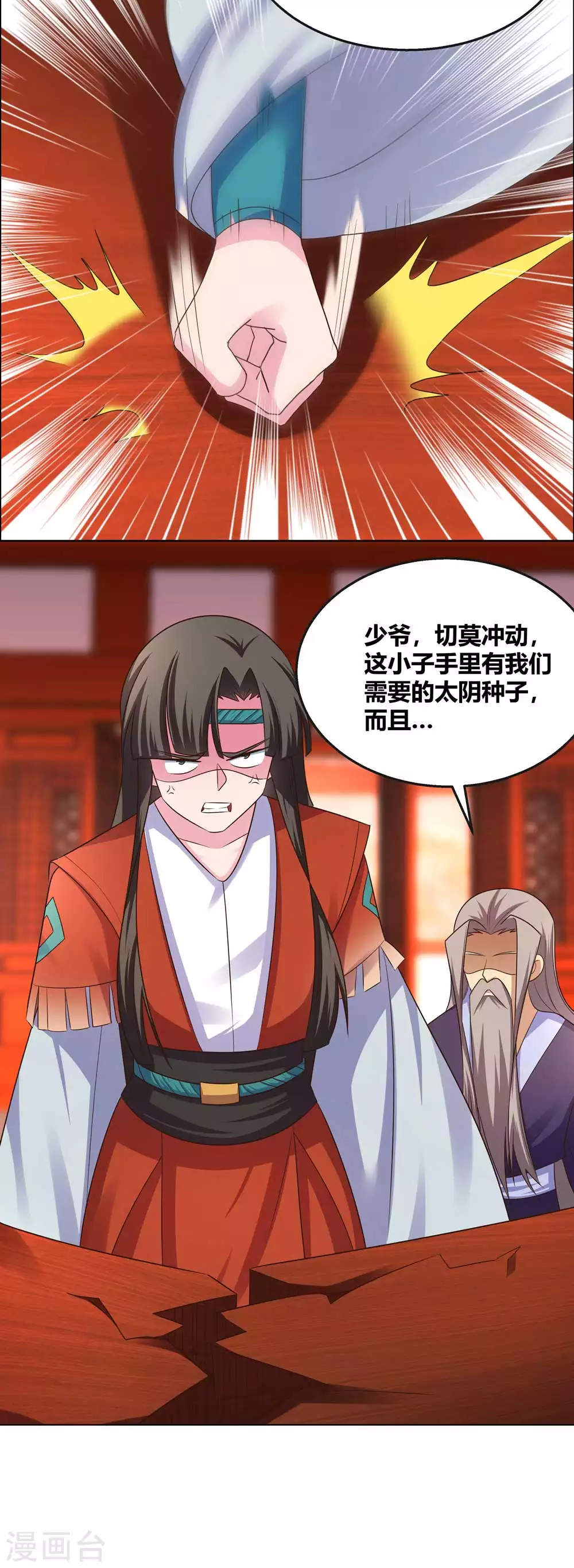 尊上永生全集完整版大结局漫画,第165话 怎么还上手了！1图