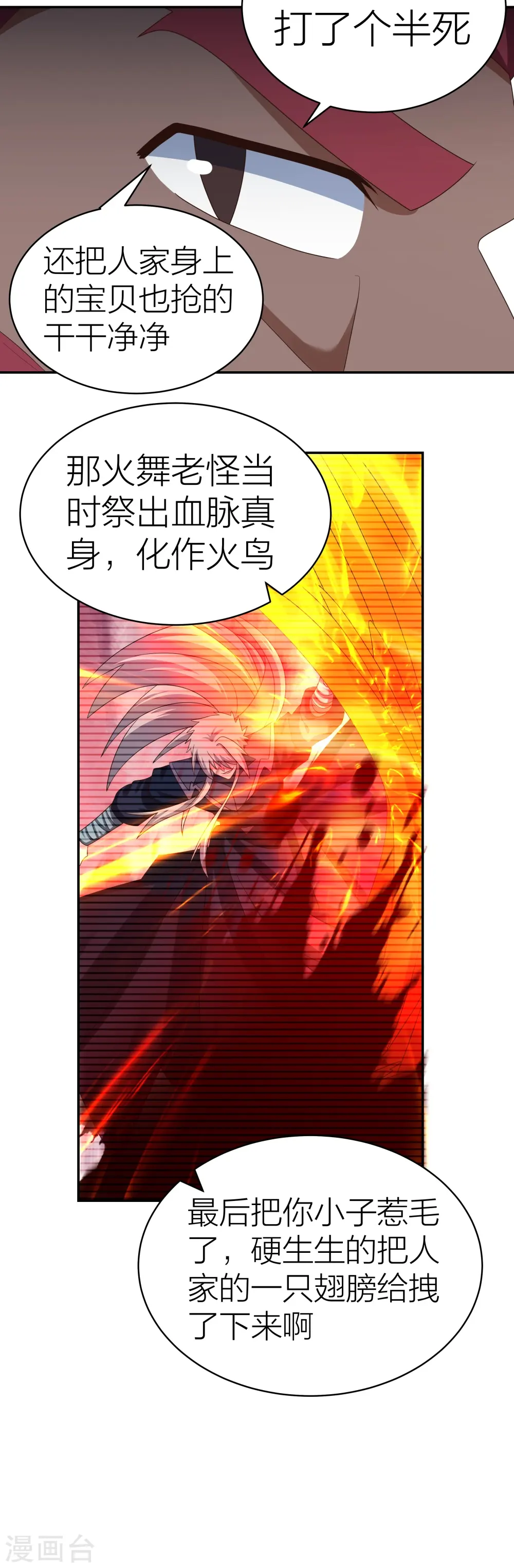 尊上夫人闯祸了完整版免费漫画,第357话 狂妄的曾经2图