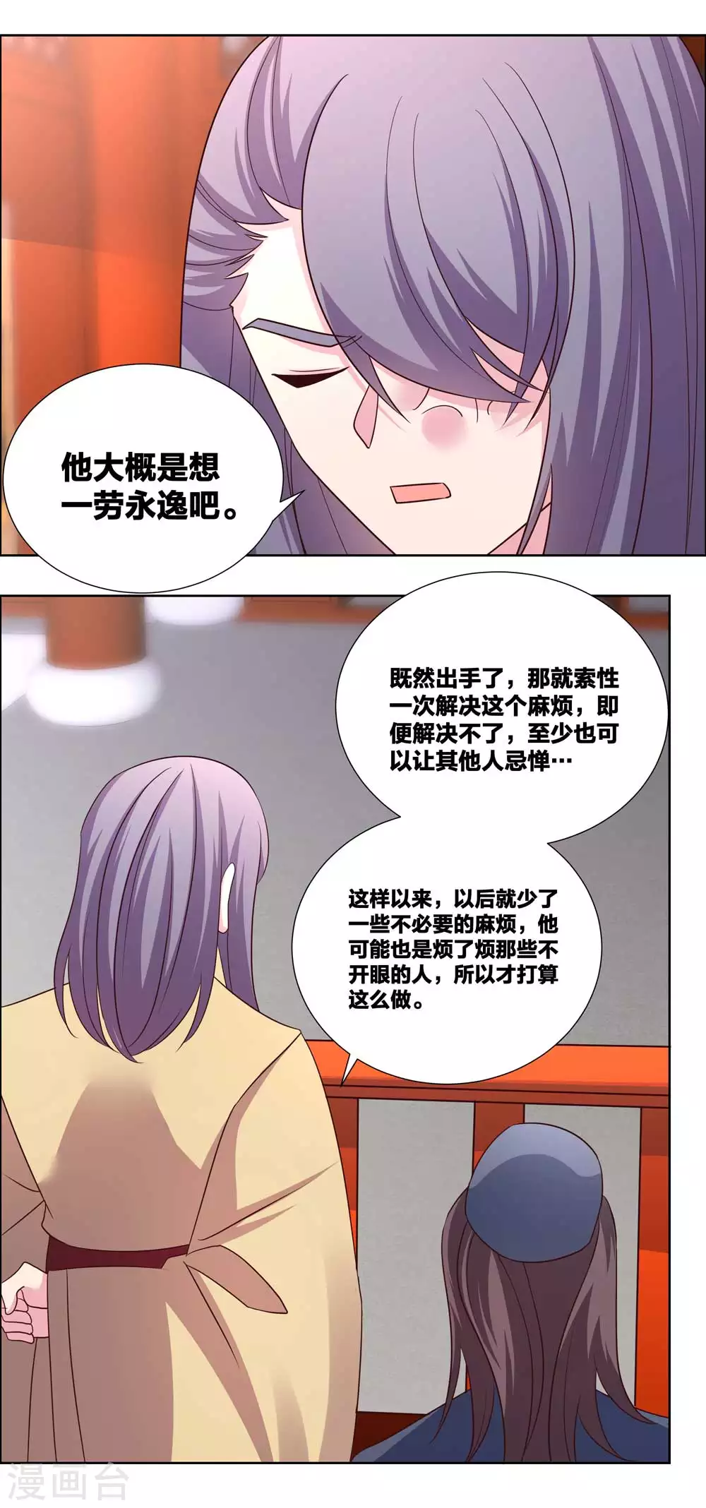 尊上国服木兰教学漫画,第174话 一劳永逸2图