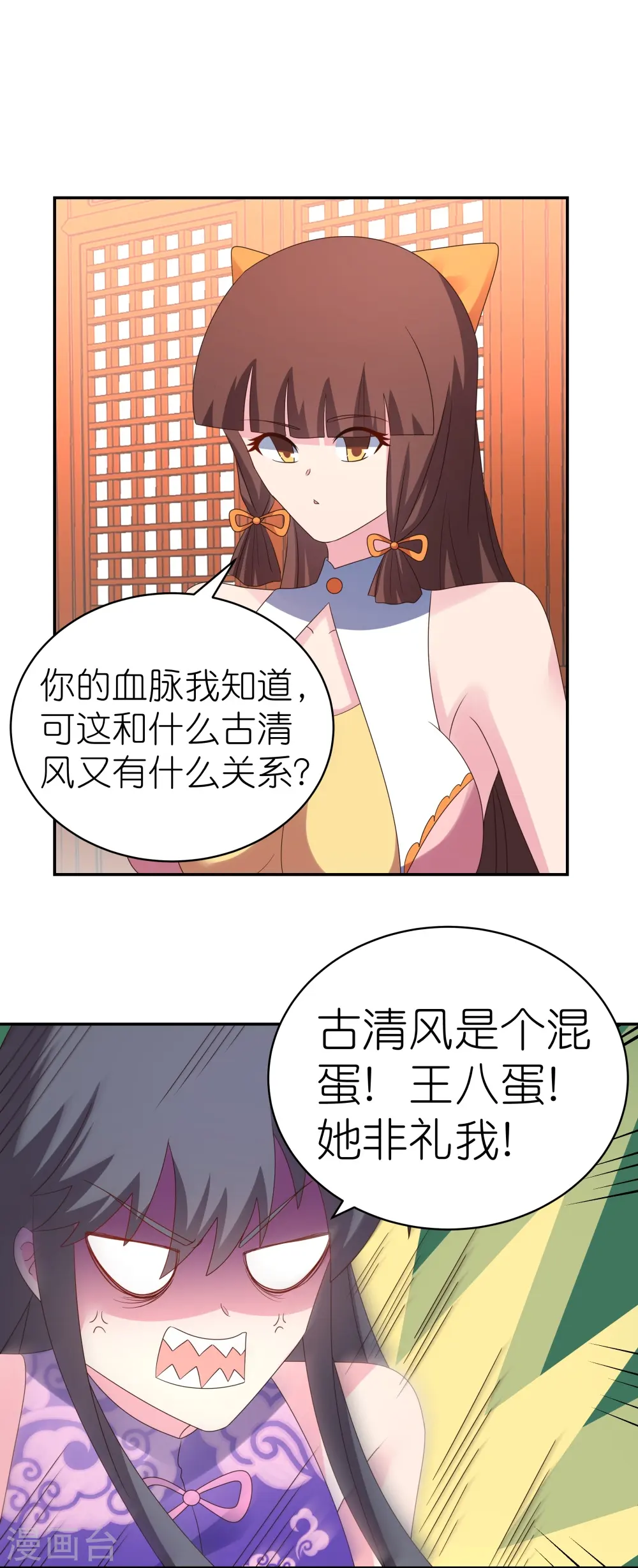 尊上国服木兰漫画,第355话 大逆乾坤血脉1图