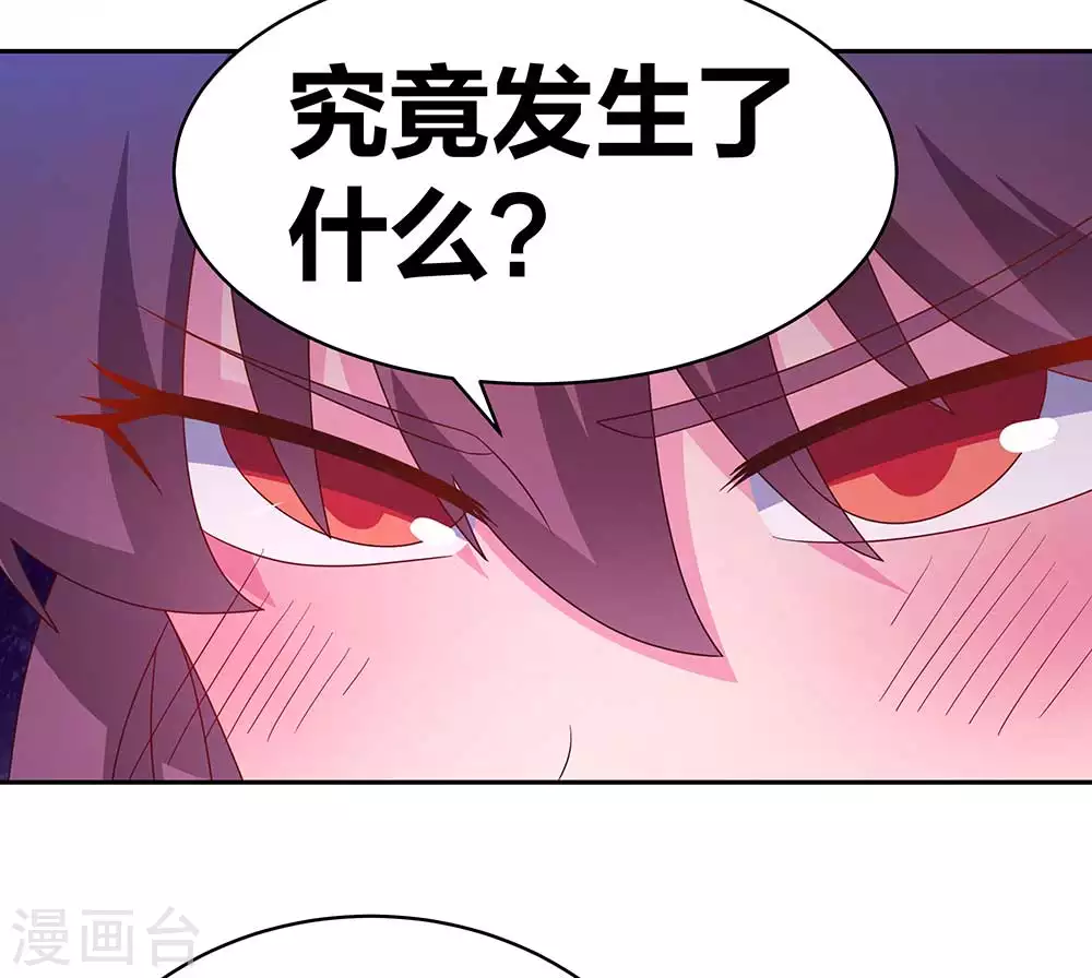 尊上小说免费全文漫画,第288话 不许看1图