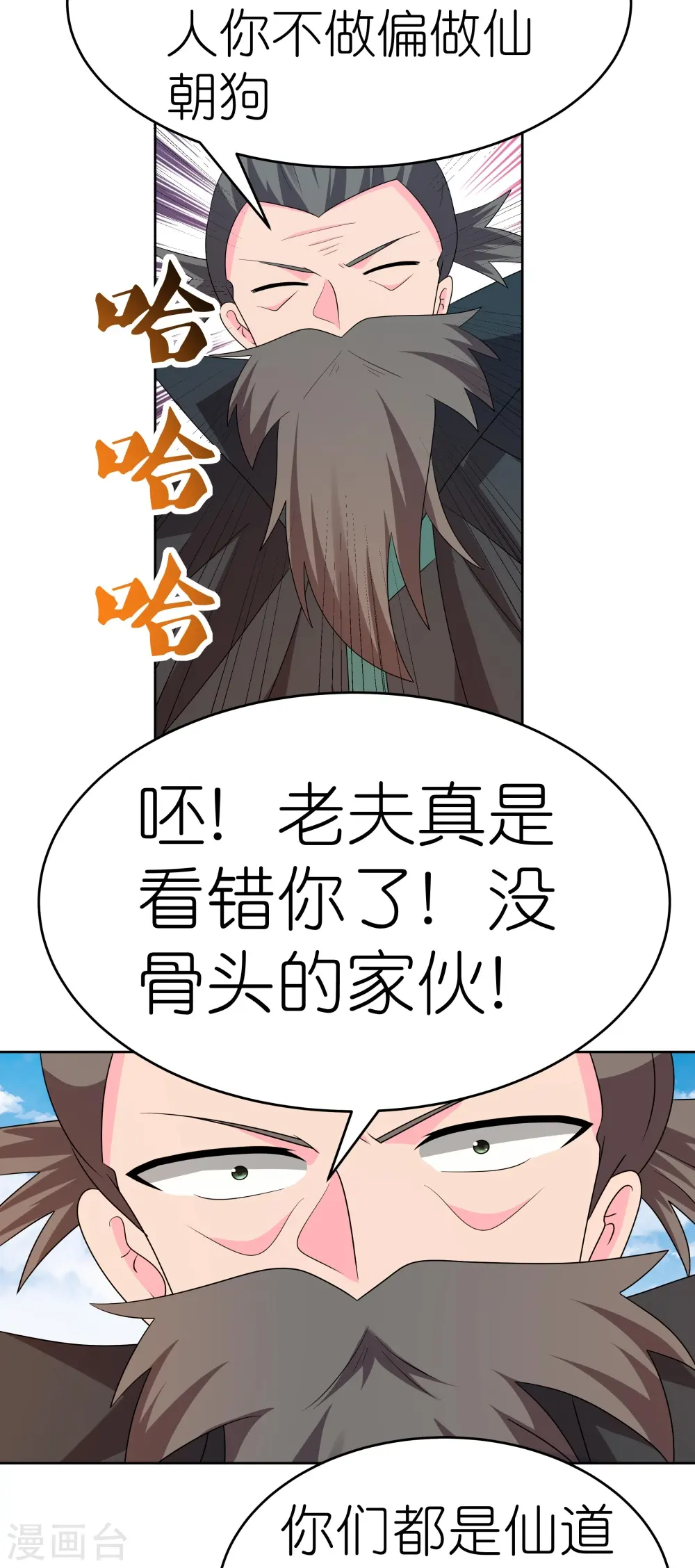 尊上夫人闯祸了完整版免费漫画,第445话 血煞罡龙象灵1图