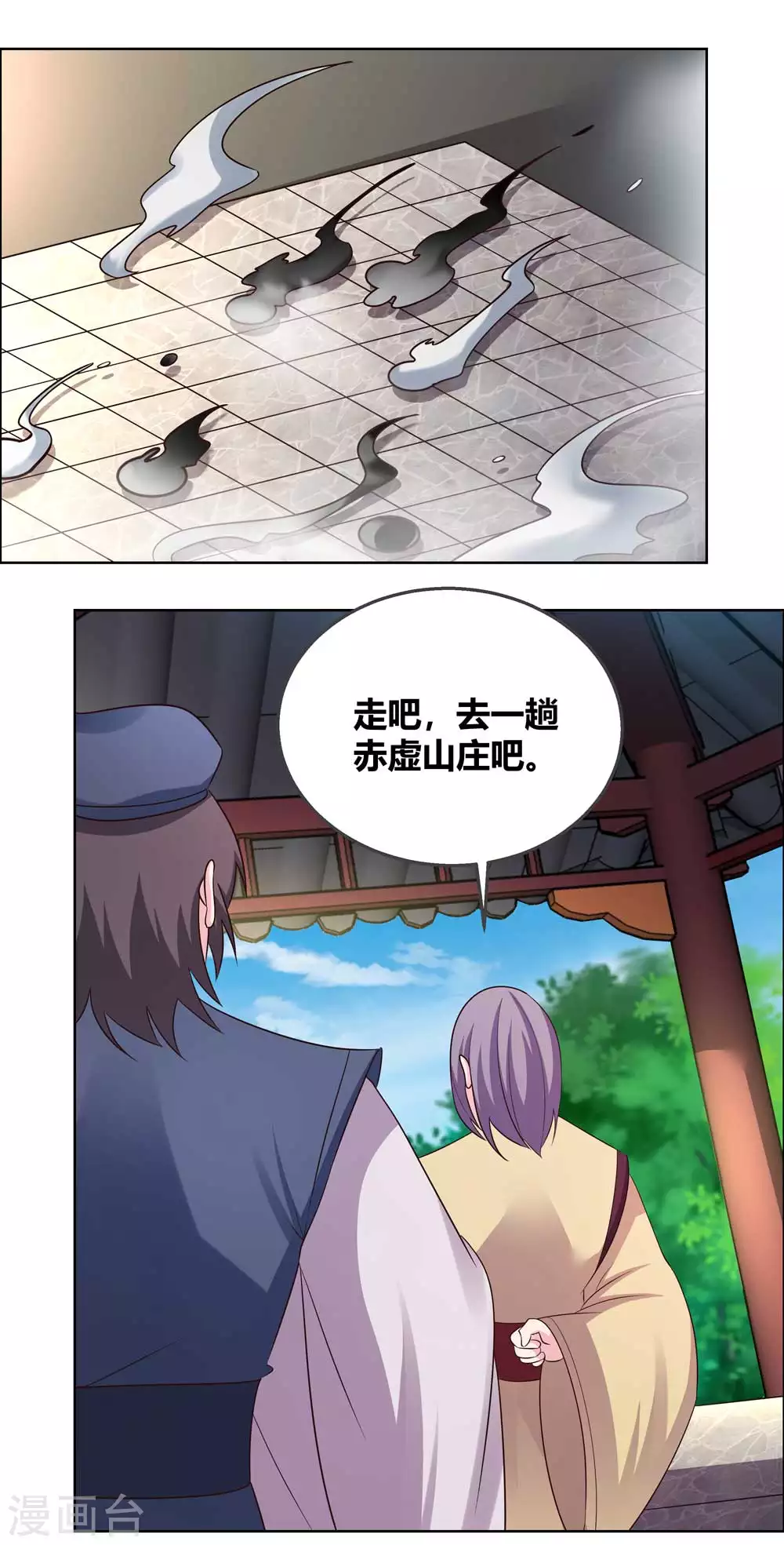 尊上漫画,第157话 邀请2图