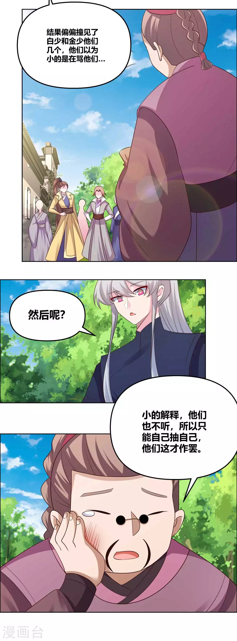 尊上漫画在线免费阅读漫画,第149话 赌坊1图