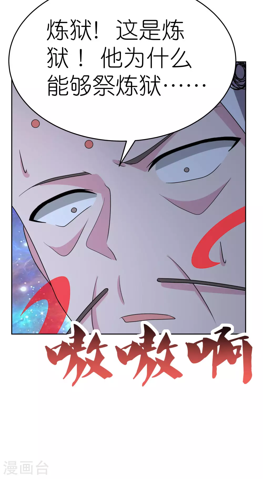 尊上永生全集完整版大结局漫画,第474话 烟消云散2图