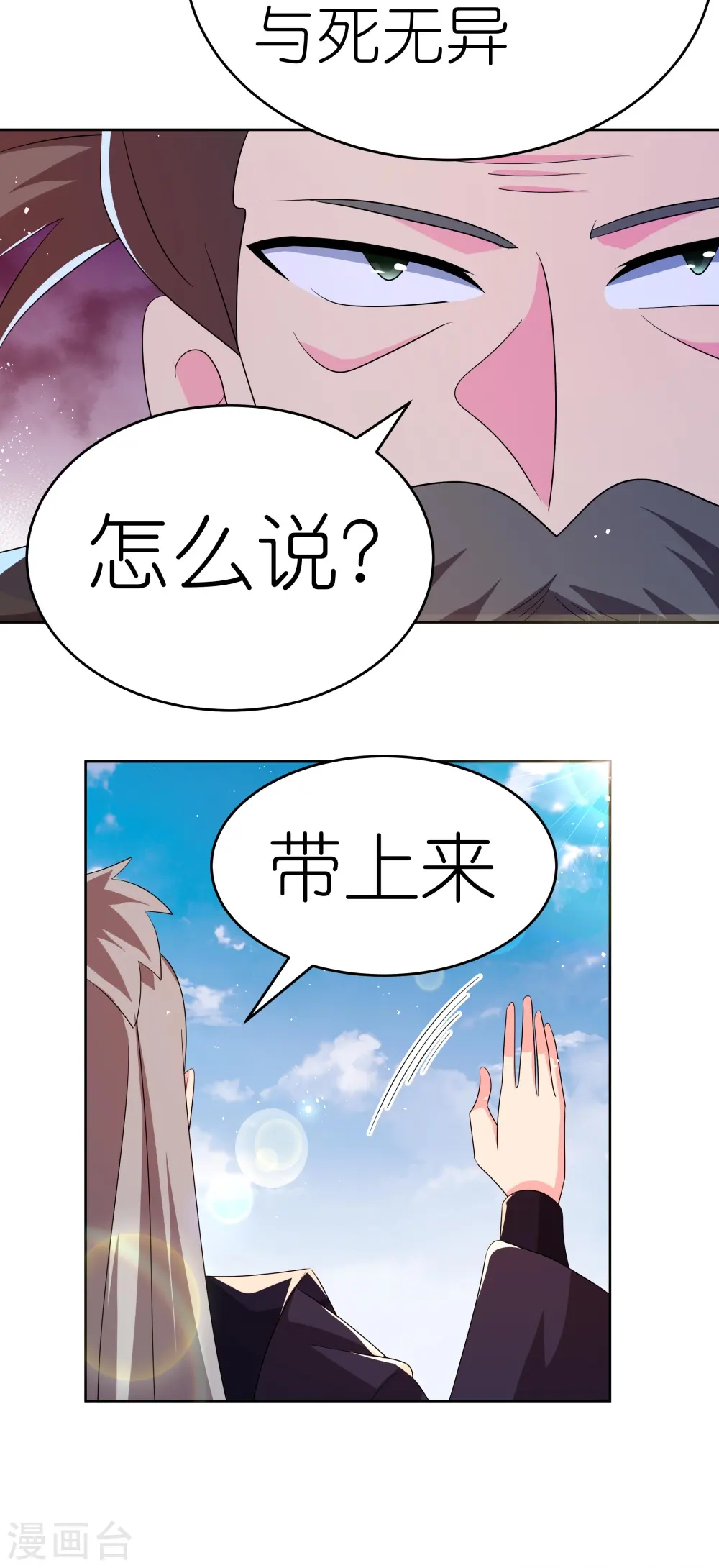 尊上永生全集完整版大结局漫画,第441话 亲眼所见2图