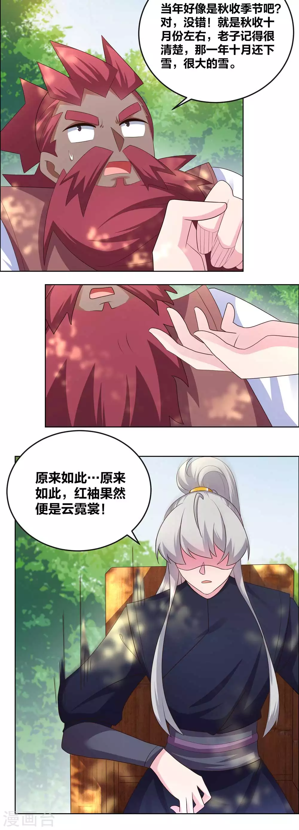 尊上永生全集完整版大结局漫画,第187话 红袖1图