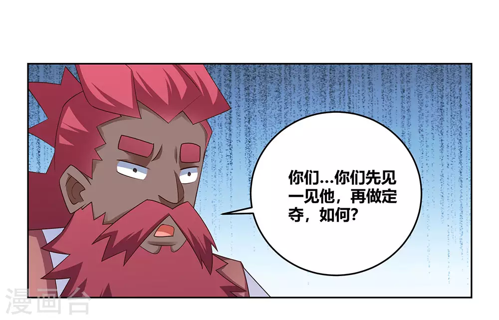 尊上永生全集完整版大结局漫画,第103话 立储前夕2图