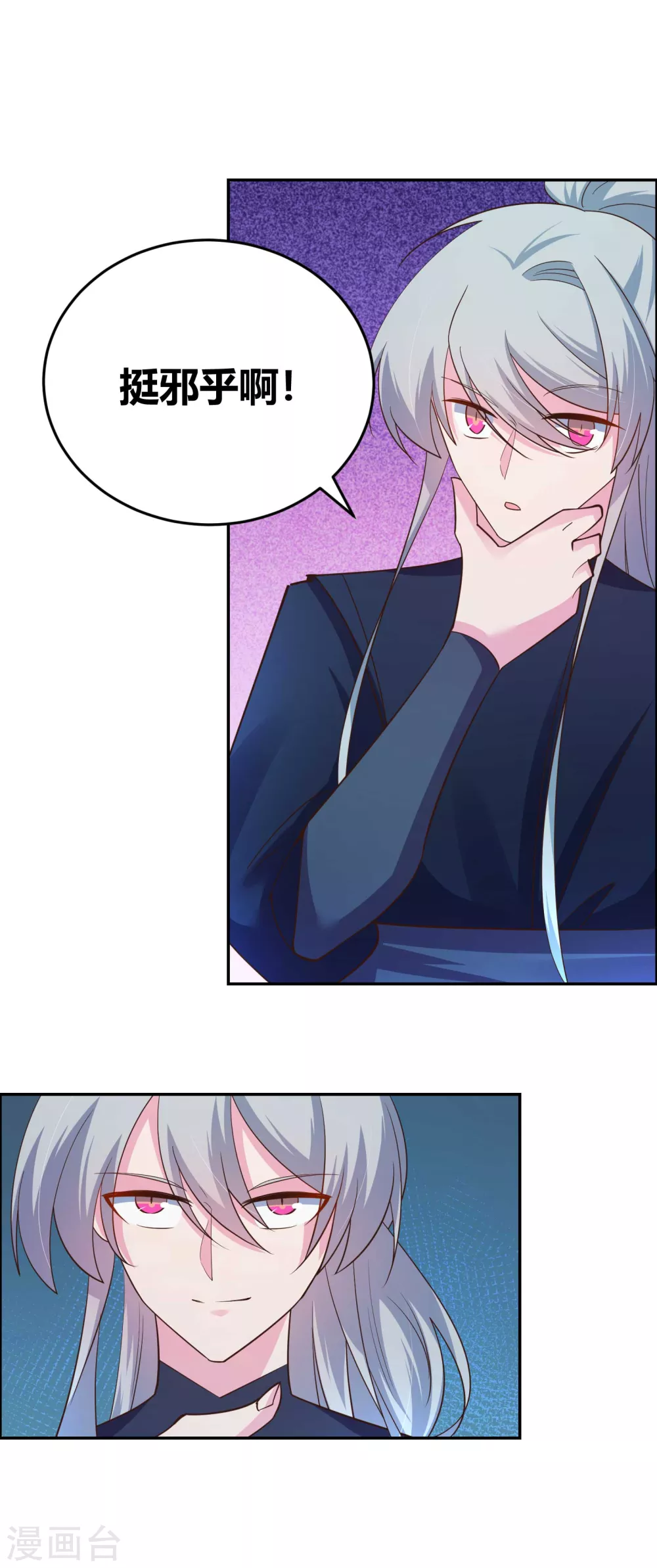 尊上永生全集完整版大结局漫画,第129话 试探2图
