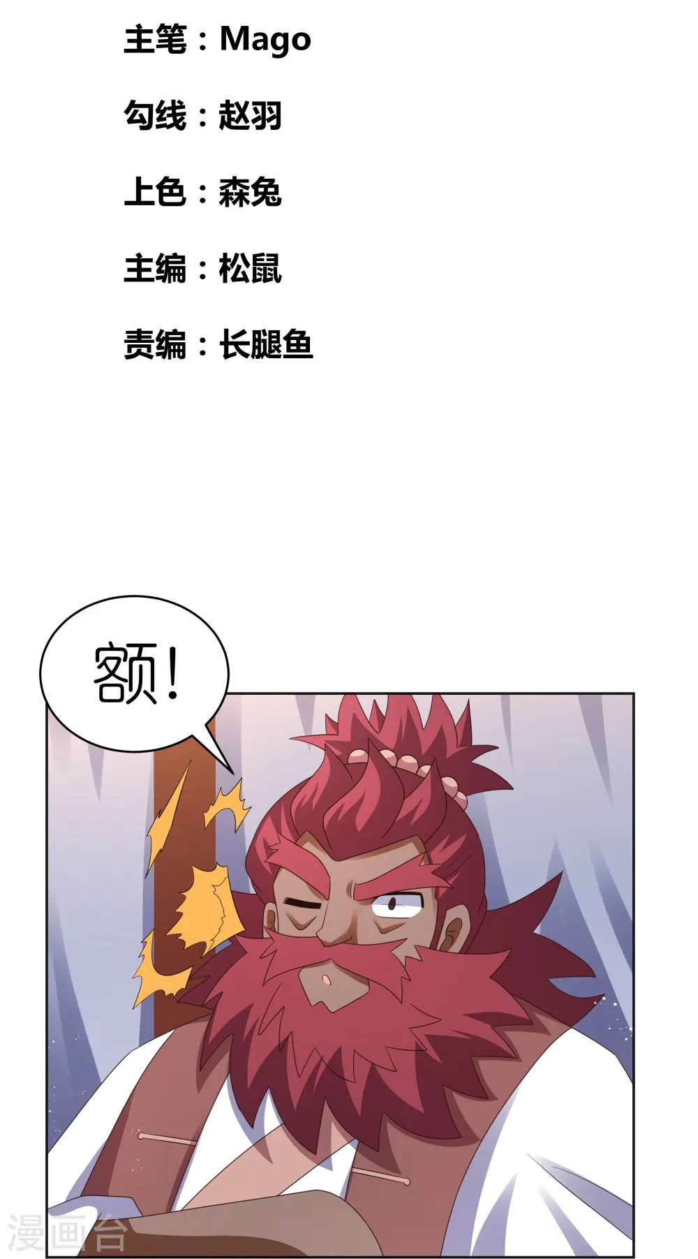 尊上永生全集免费观看漫画,第383话 有人在等候2图