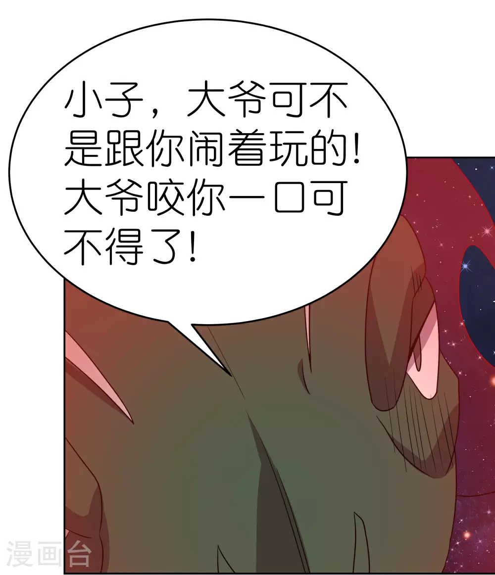 尊上永生全集完整版大结局漫画,第491话 让你咬就咬2图