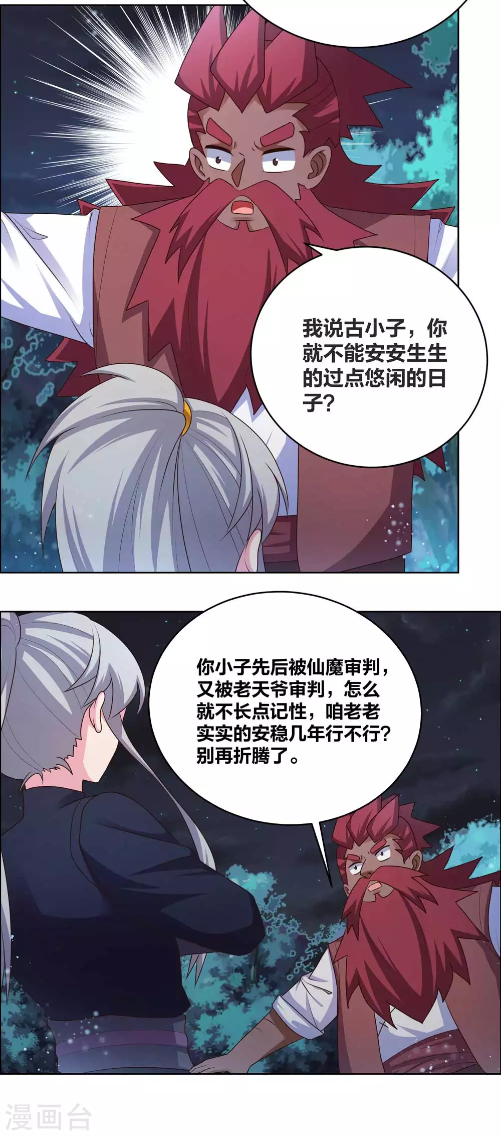 尊上夫人闯祸了完整版免费漫画,第195话 消失的云霞派1图