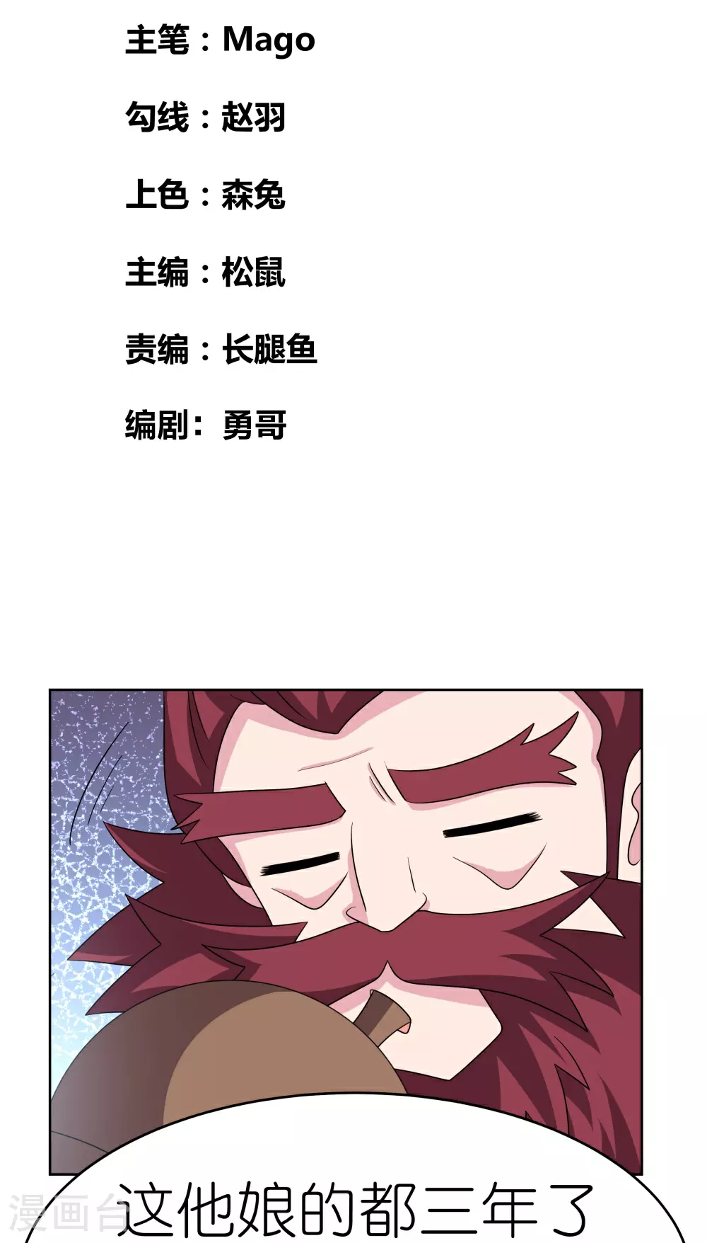 尊上永生在线看漫画,第481话 一切随缘2图