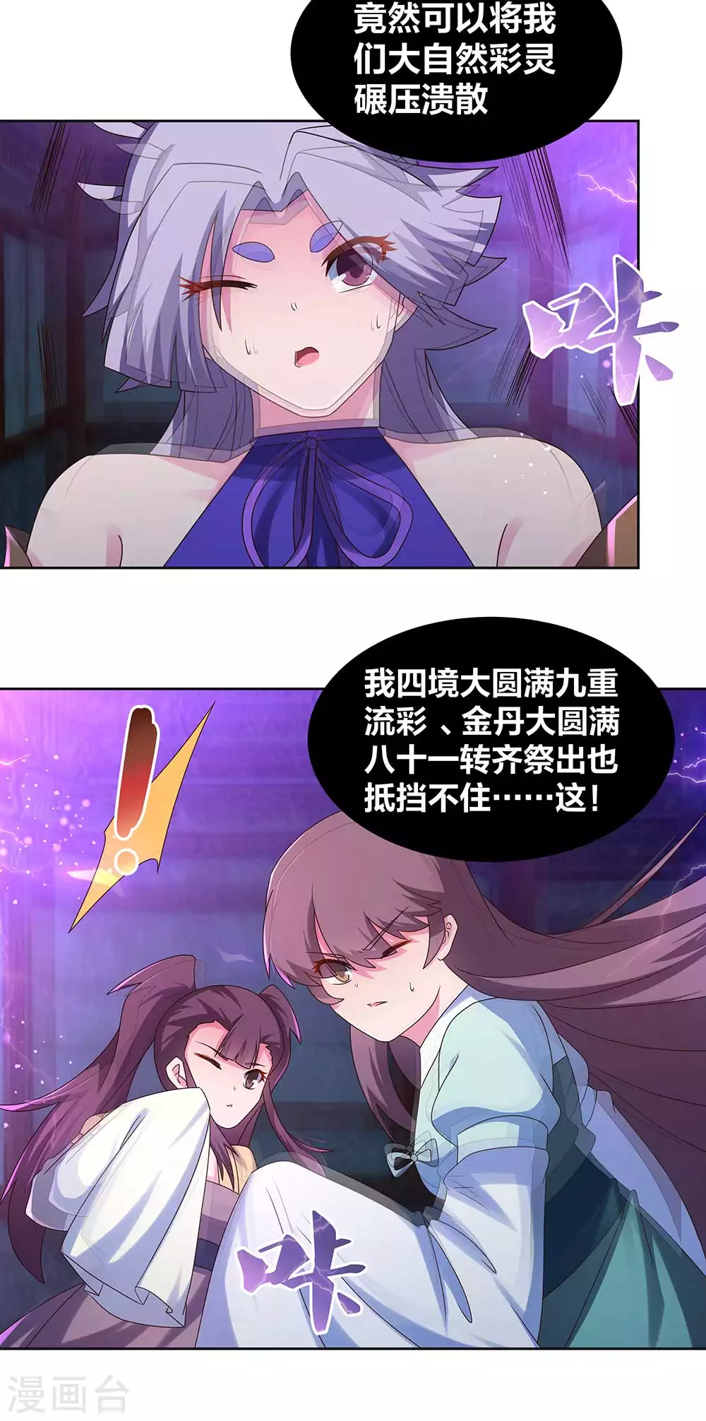 尊上永生全集完整版大结局漫画,第277话 佛息灵识1图