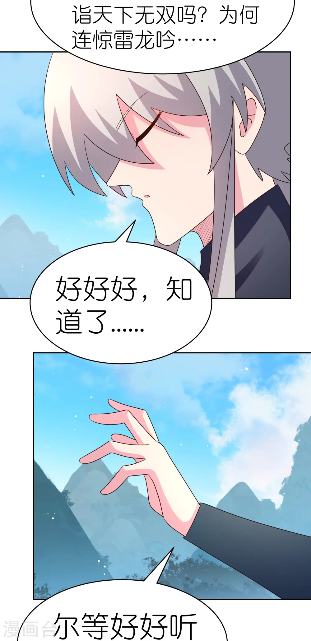 尊上永生全集完整版大结局漫画,第403话 造诣无双2图