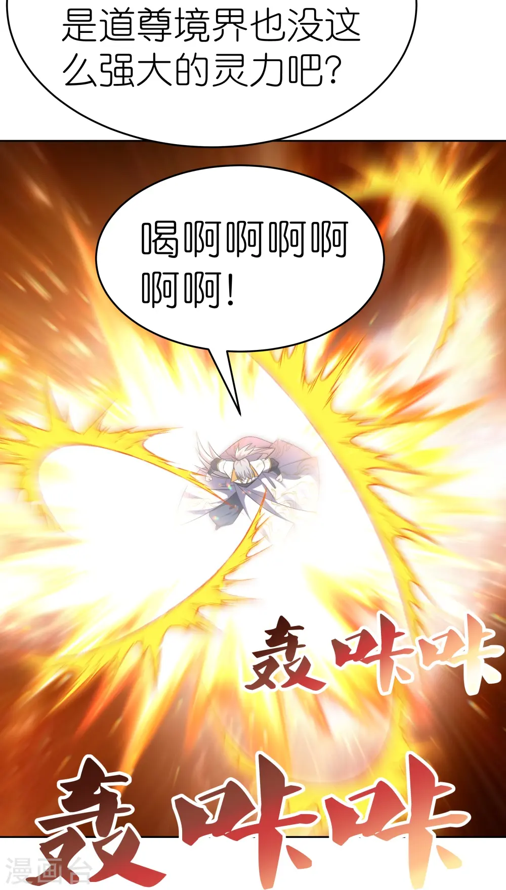 尊上夫人闯祸了完整版免费漫画,第421话 本源玄妙1图