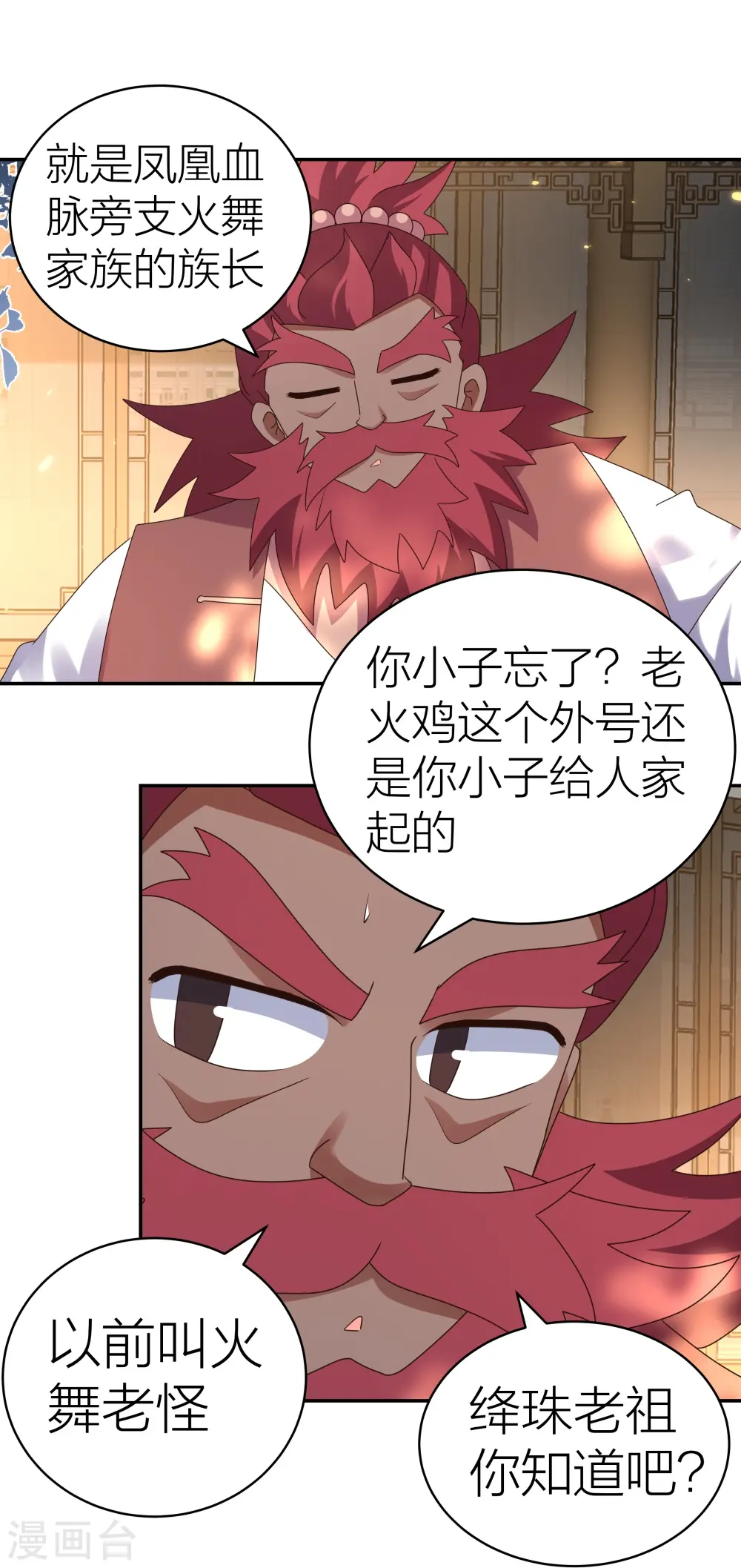 尊上夫人闯祸了完整版免费漫画,第357话 狂妄的曾经1图