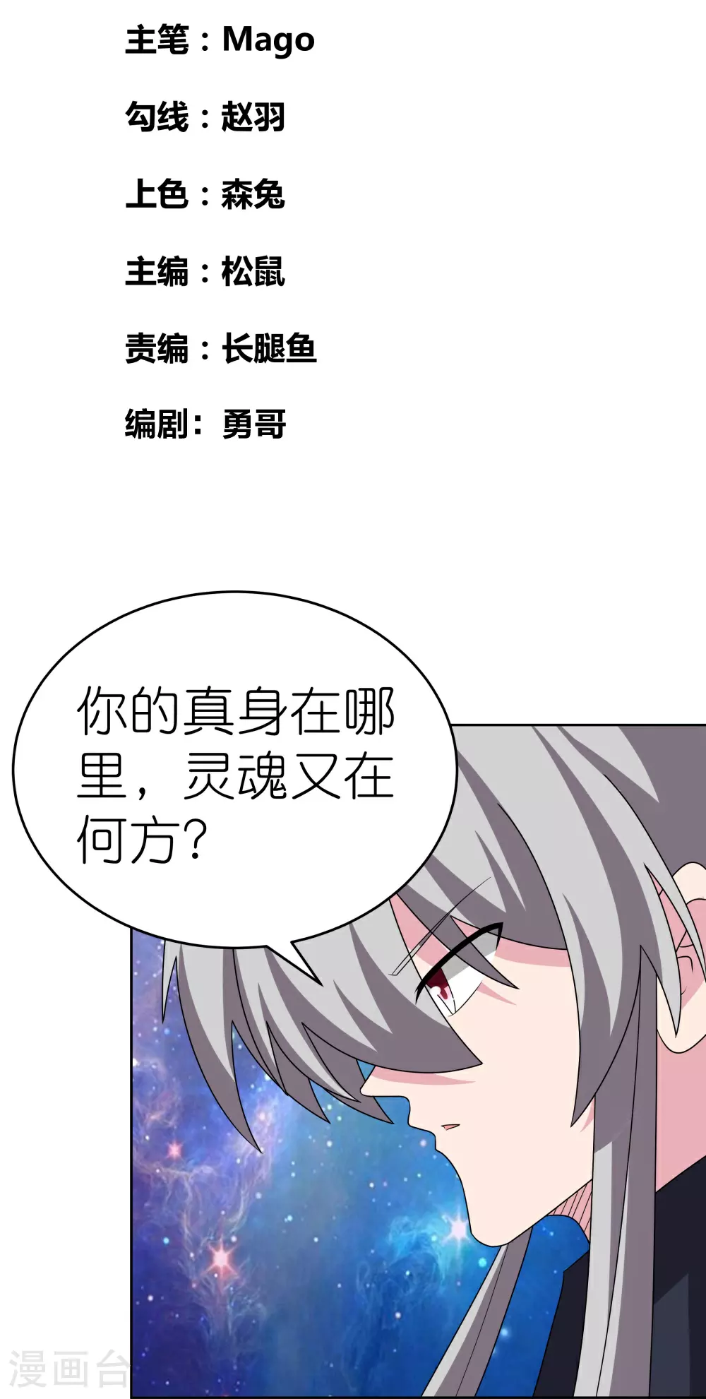 尊上全文免费阅读漫画,第467话 大日如来忿化身2图