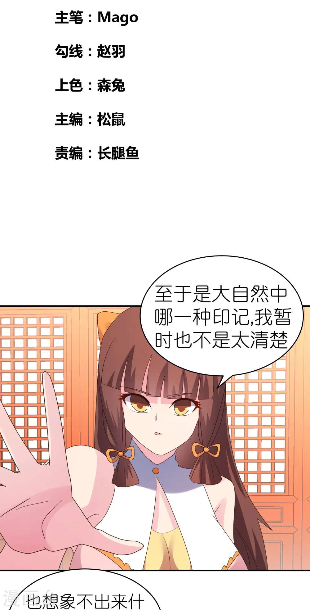 尊上漫画,第355话 大逆乾坤血脉2图