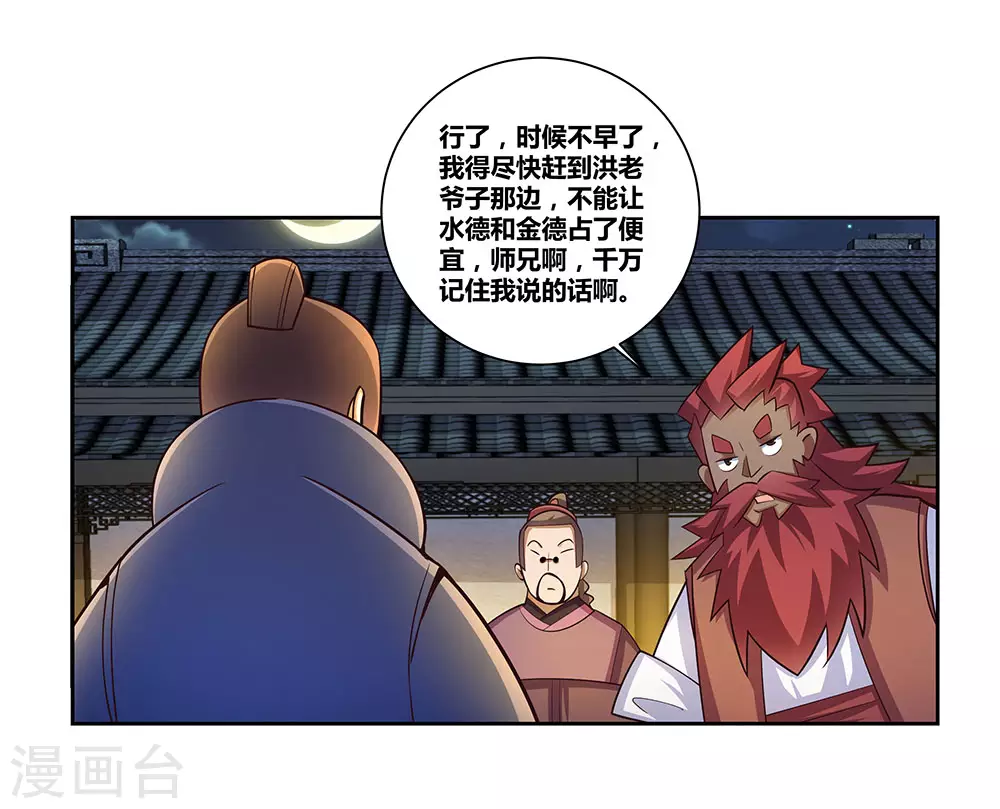 尊上漫画免费阅读下拉式漫画,第79话 考核前夕2图