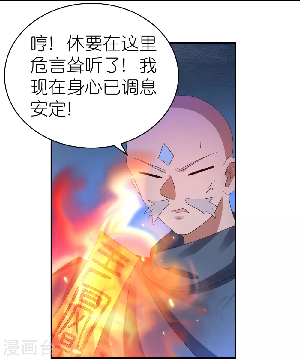 尊上永生全集完整版大结局漫画,第331话 不见棺材不落泪2图
