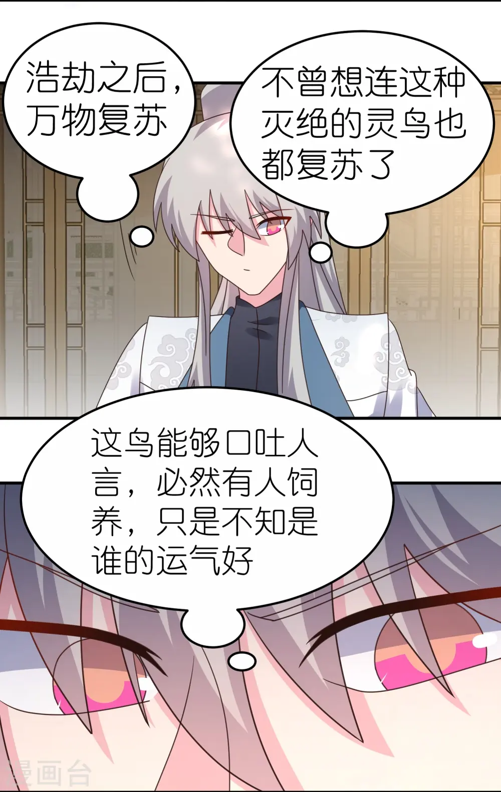 尊上永生大结局漫画,第362话 电云分舵1图