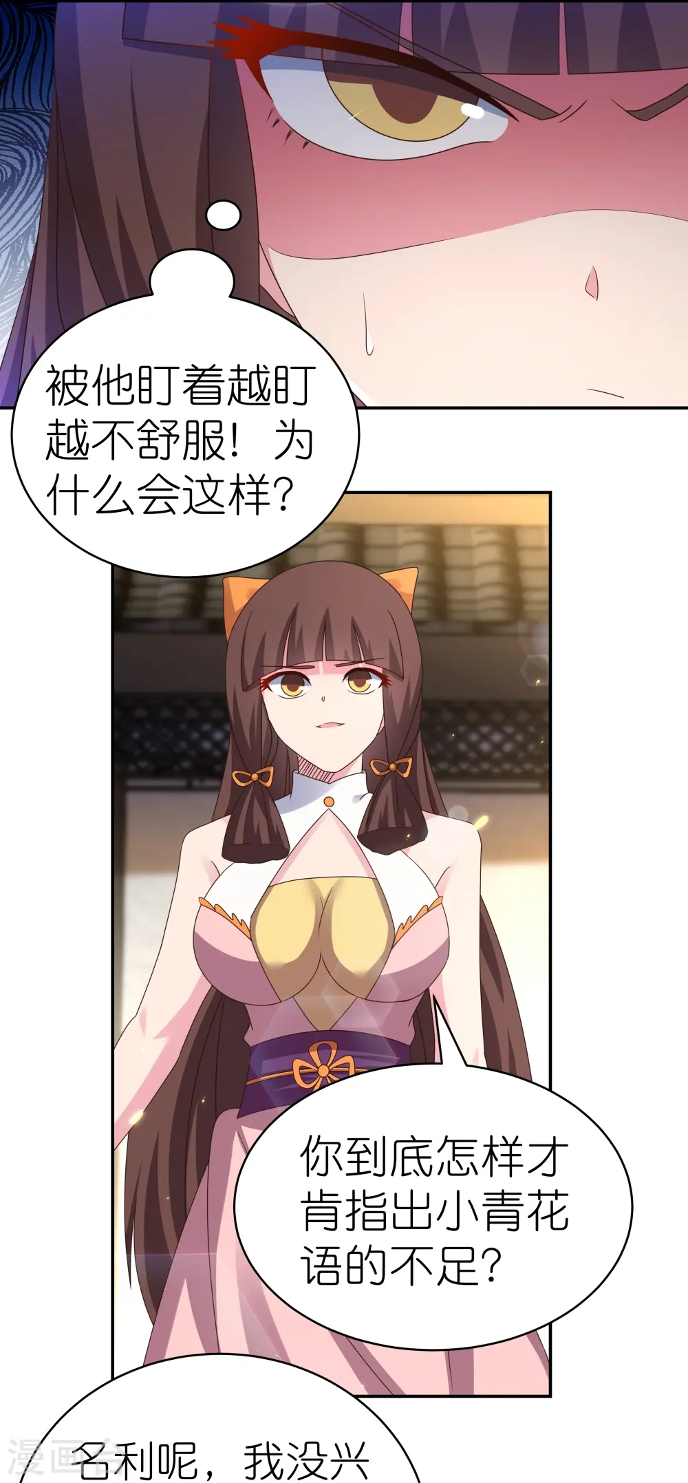 尊上永生全集完整版大结局漫画,第370话 老毛病犯了2图