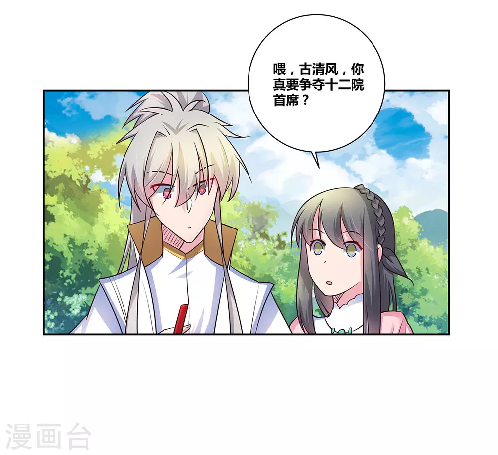 尊上永生大结局漫画,第56话 大比初日32图