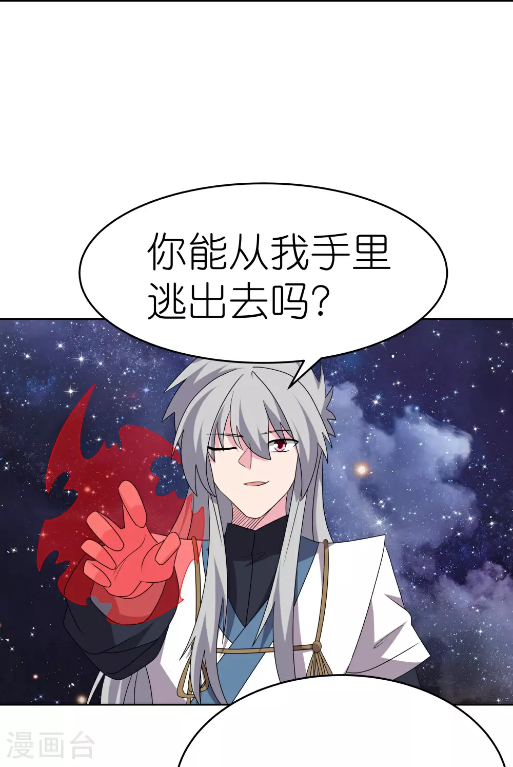 尊上永生全集完整版大结局漫画,第491话 让你咬就咬2图