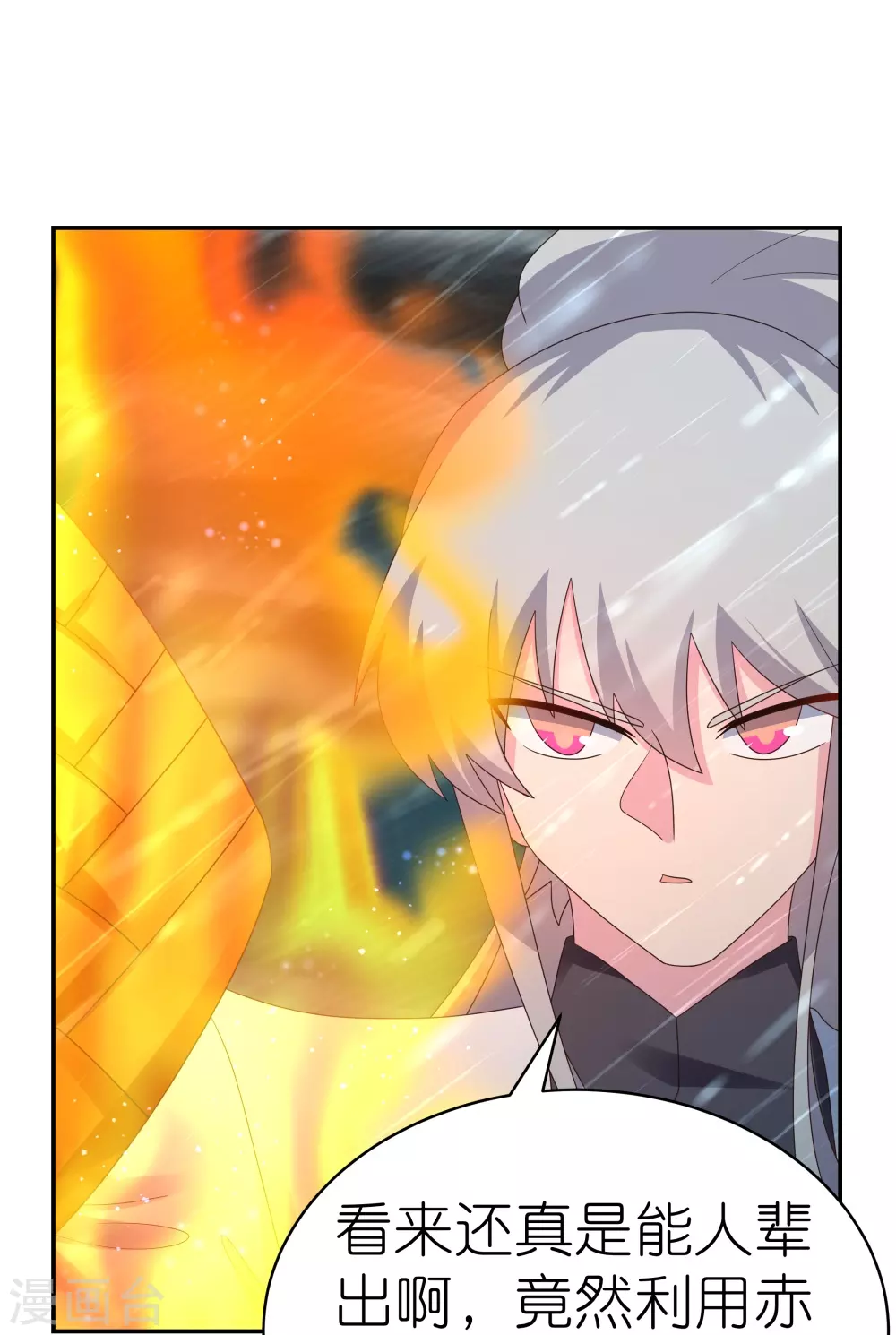 尊上夫人闯祸了完整版免费漫画,第345话 灵种2图
