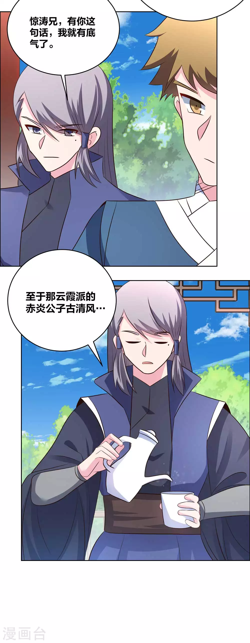 尊上永生全集完整版大结局漫画,第211话 谁的面子大1图
