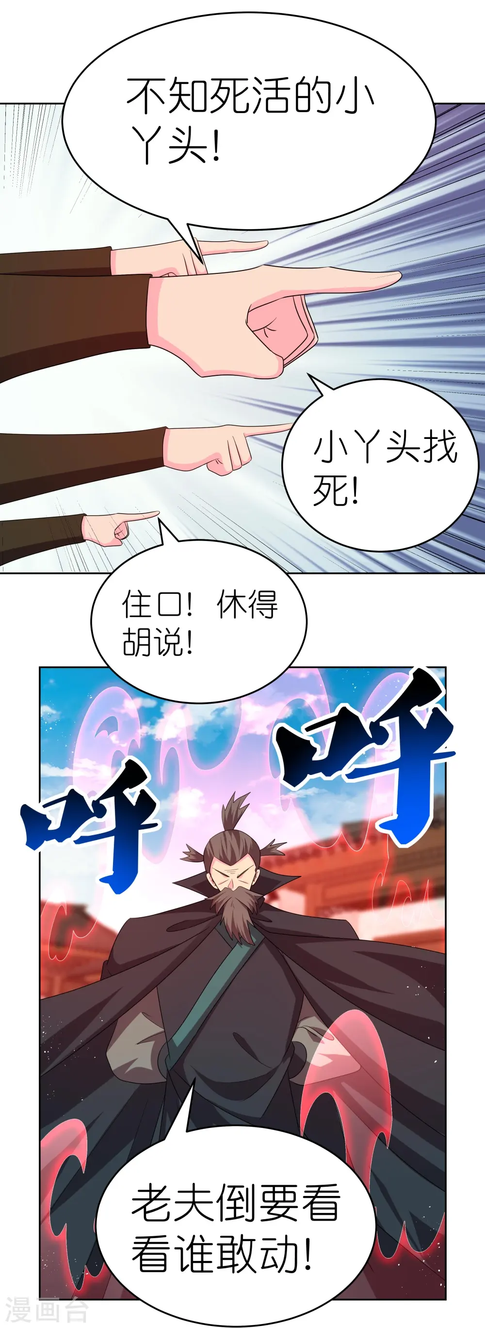 尊上永生全集完整版大结局漫画,第441话 亲眼所见2图