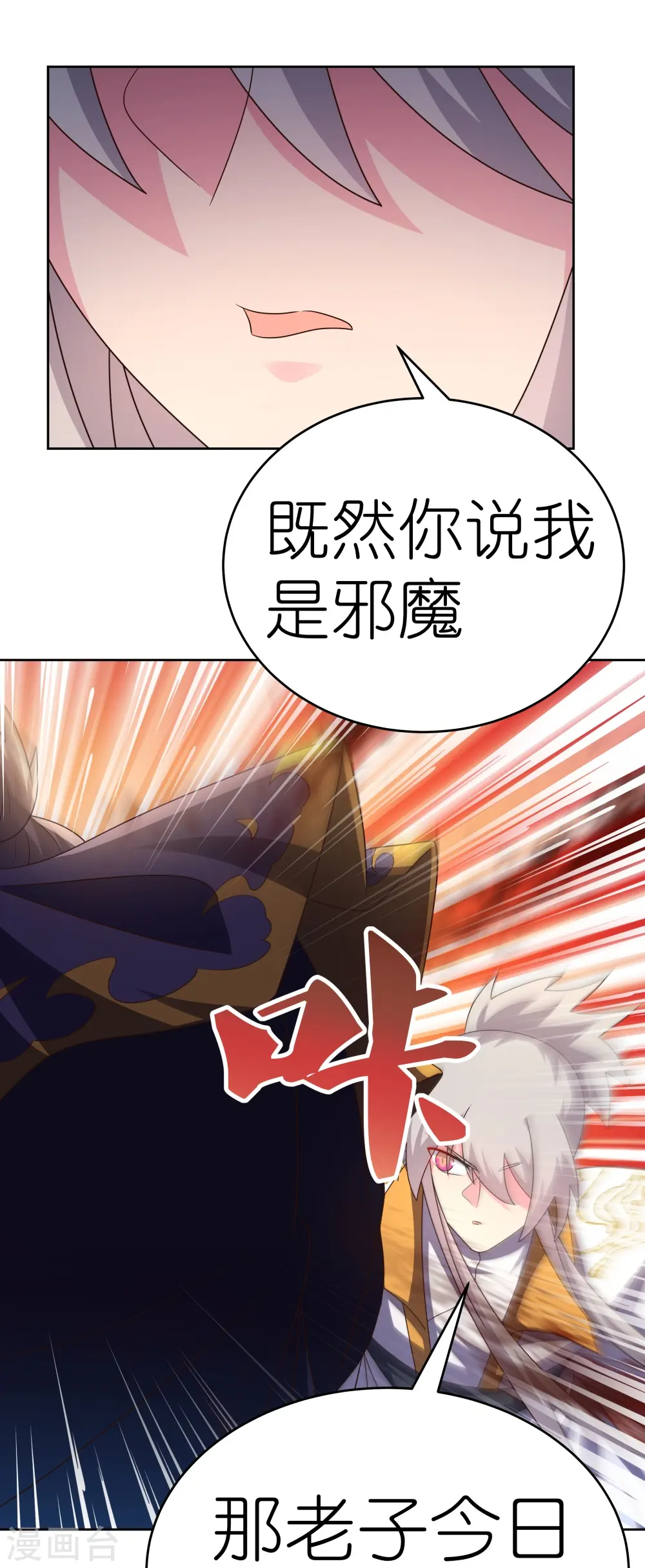 尊上永生大结局漫画,第437话 不够格2图