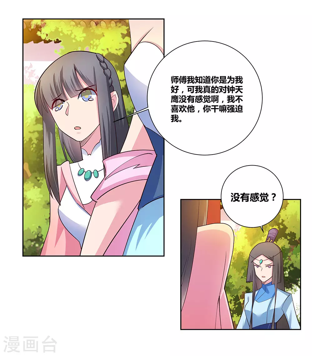 尊上永生全集完整版大结局漫画,第77话 女人的争执1图
