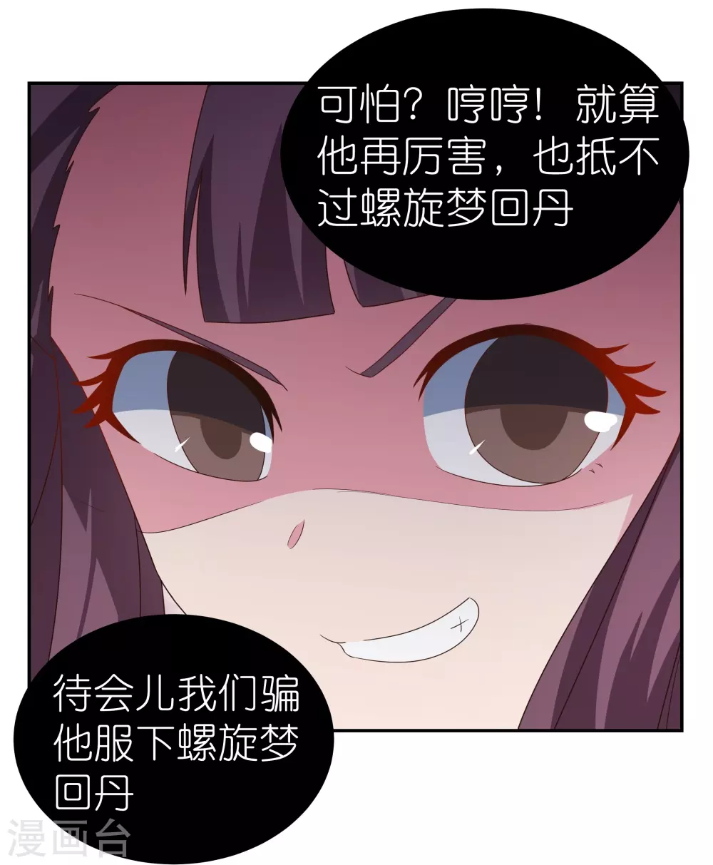 尊上漫画,第314话 螺旋梦回丹1图
