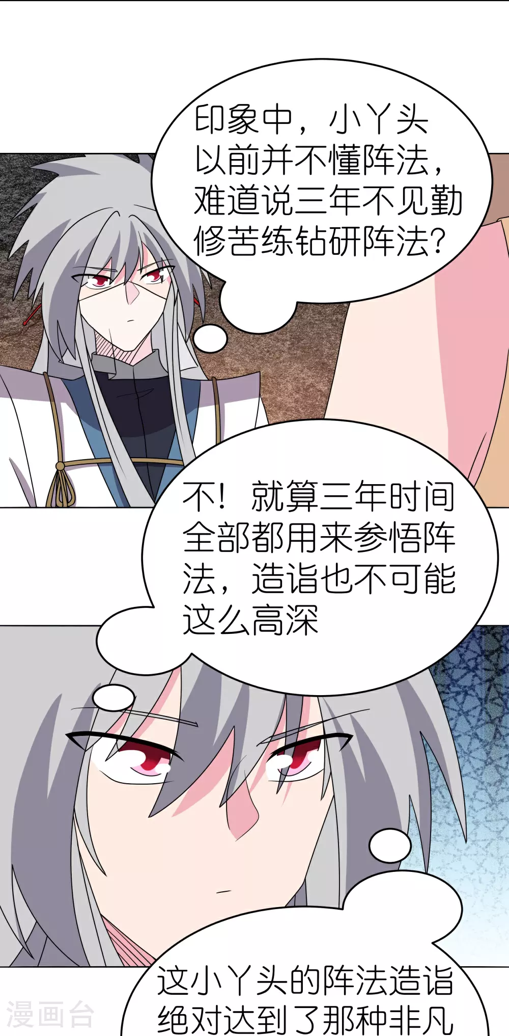 尊上永生全集完整版大结局漫画,第498话 奇遇2图