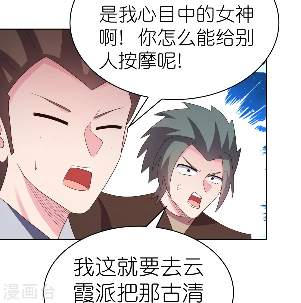 尊上永生全集完整版大结局漫画,第396话 招摇撞骗1图