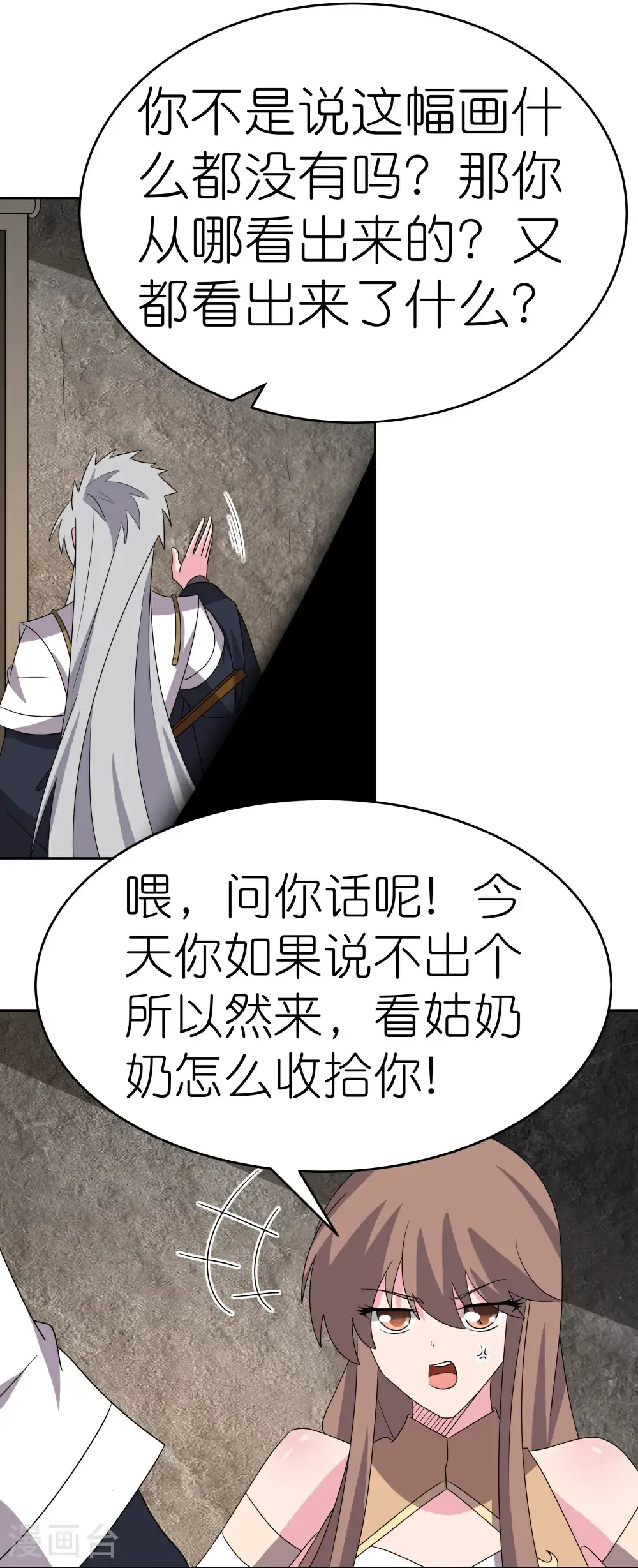 尊上永生全集完整版大结局漫画,第500话 玄妙结构2图