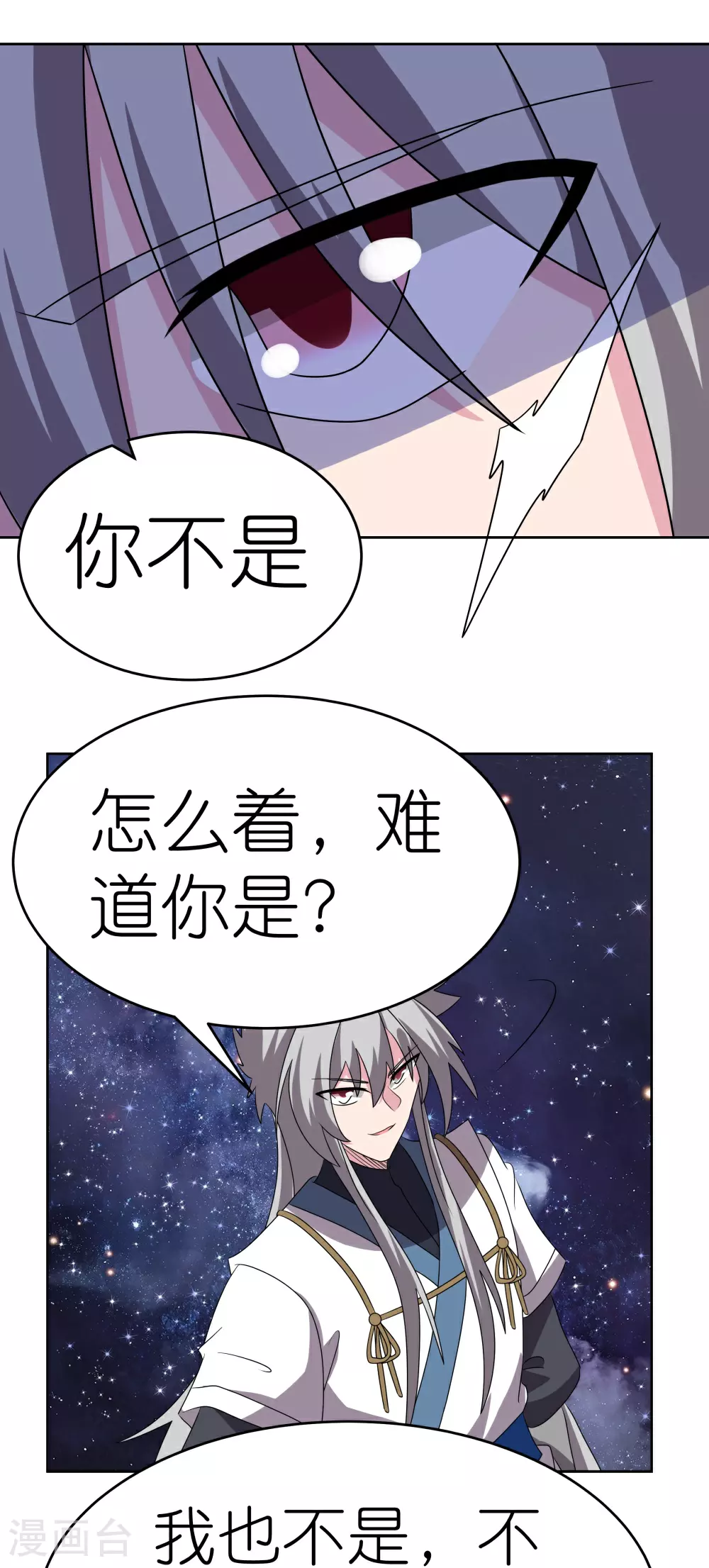 尊上夫人闯祸了完整版免费漫画,第487话 算账2图