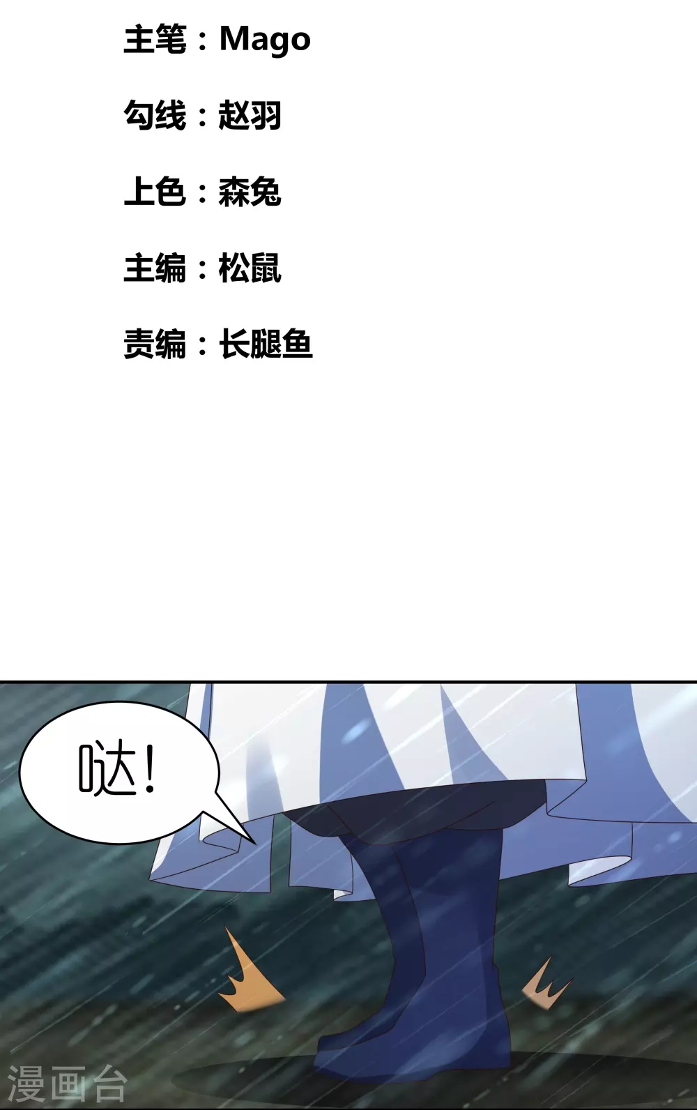 尊上小说免费全文漫画,第346话 君璇玑2图