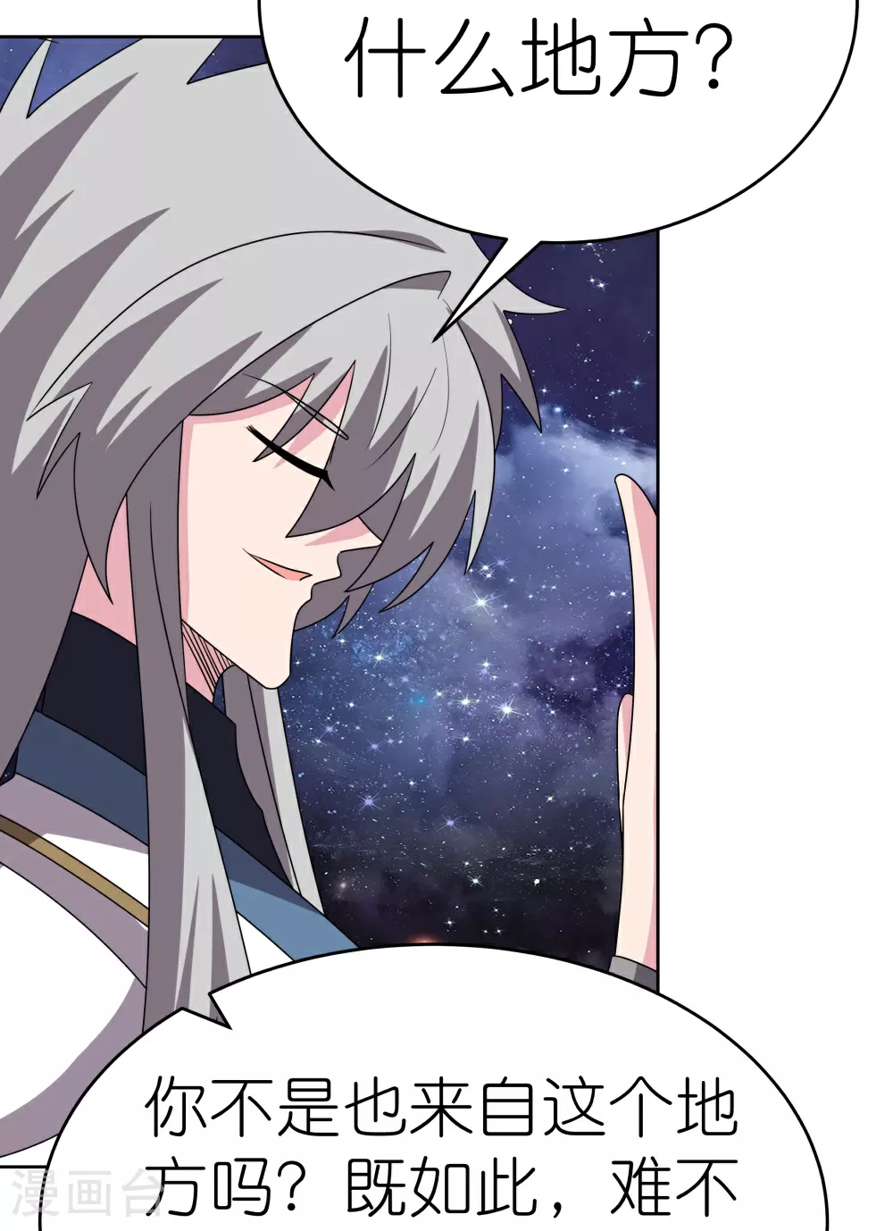 尊上夫人闯祸了完整版免费漫画,第487话 算账1图