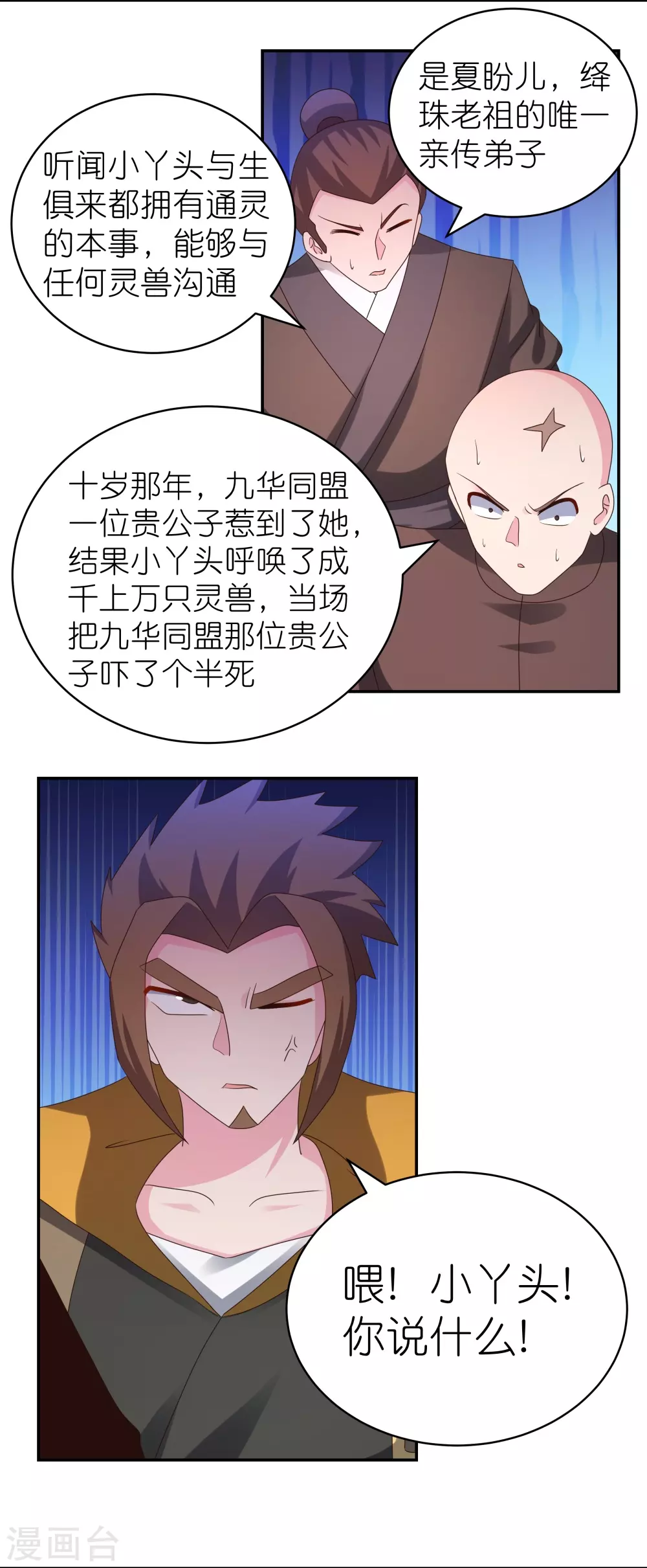 尊上永生全集完整版大结局漫画,第315话 较劲2图