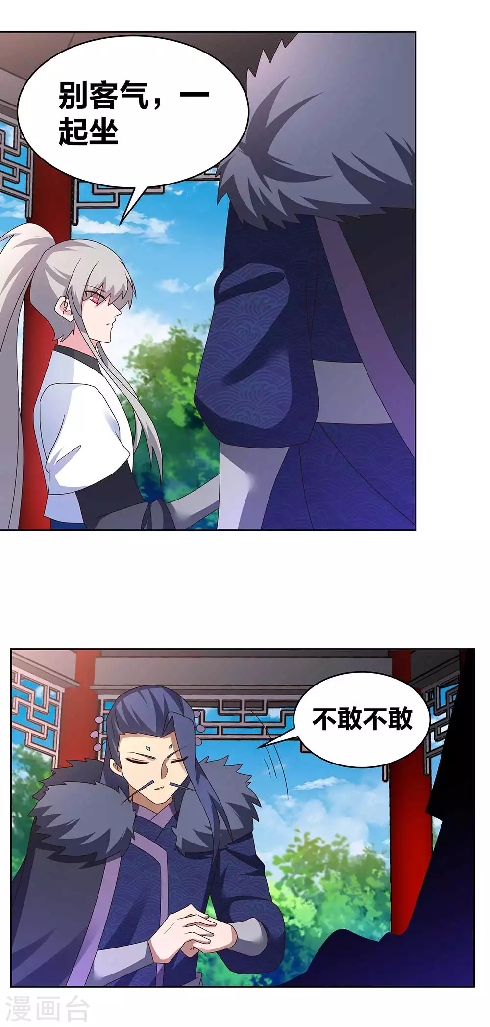 尊上小说免费全文漫画,第253话 赤上印令2图