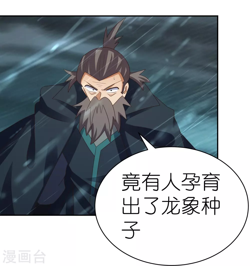 尊上夫人闯祸了完整版免费漫画,第345话 灵种2图